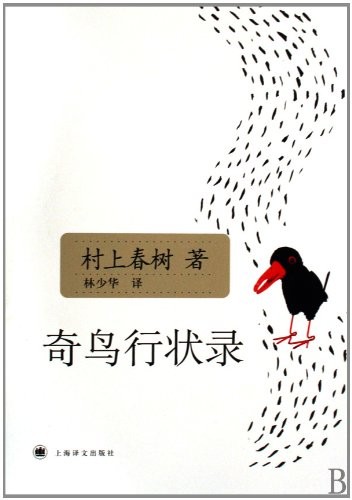The Wind-Up Bird Chronicle